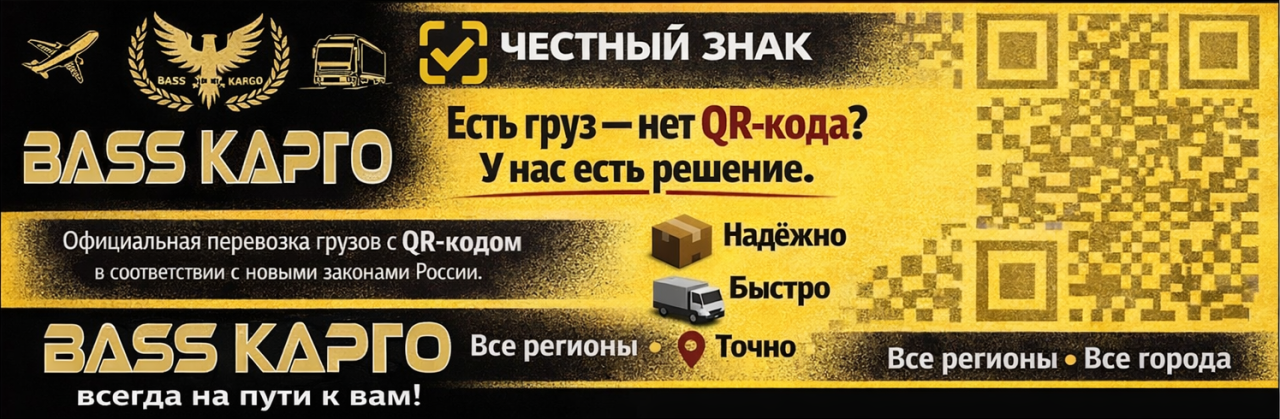 БАСС КАРГО